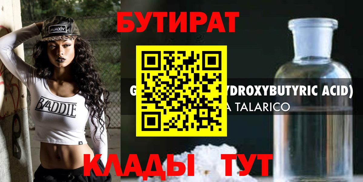 Бутират бутик Каменка
