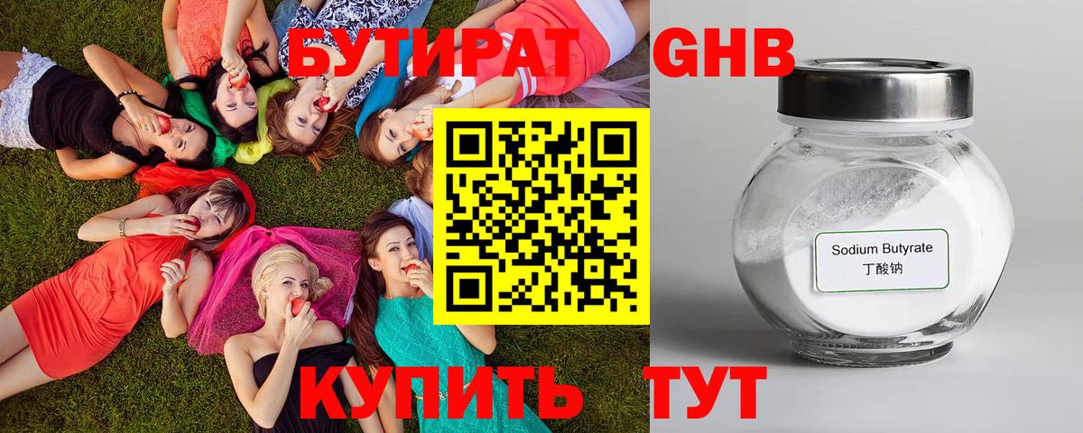 БУТИРАТ оксибутират  Бутират  Каменка  Вход с VPN 