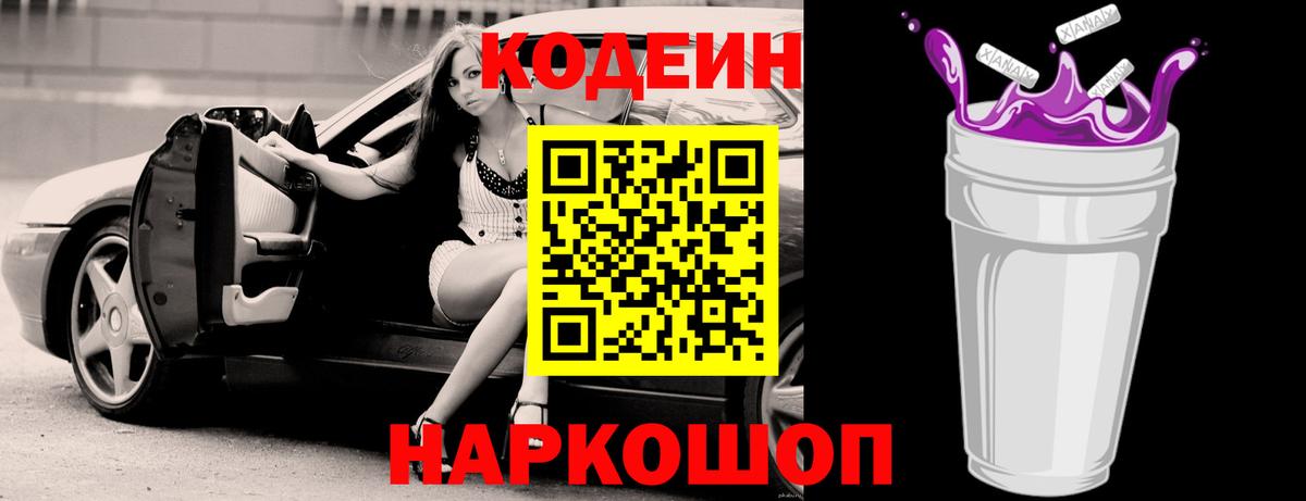 Кодеиновый сироп Lean напиток Lean (лин) Каменка