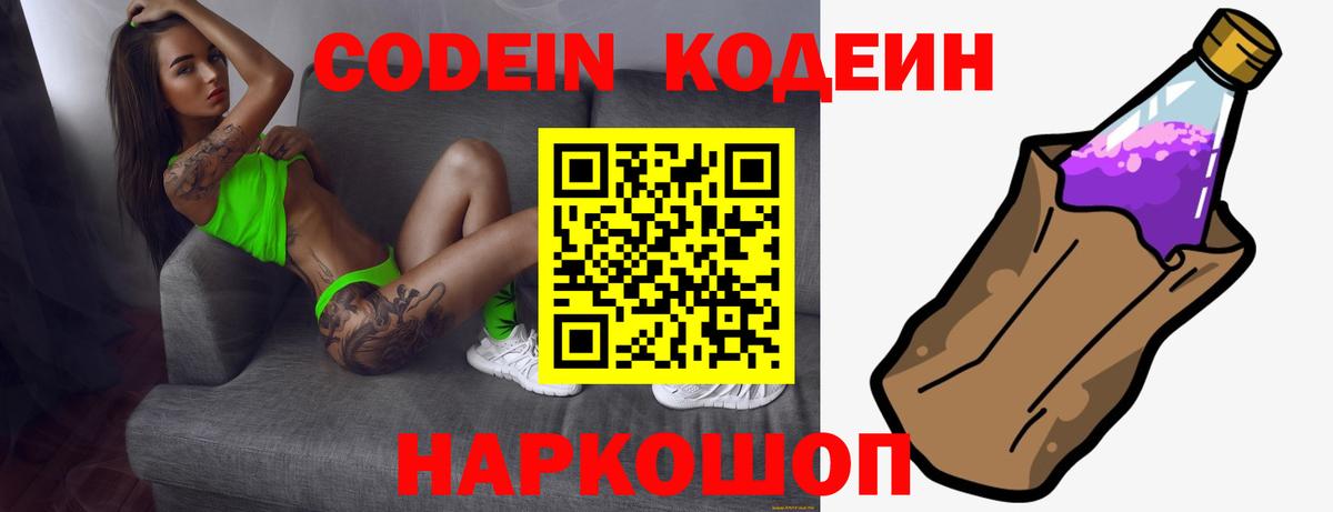 Codein Purple Drank  Кодеин Purple Drank  Вход с VPN  Каменка 