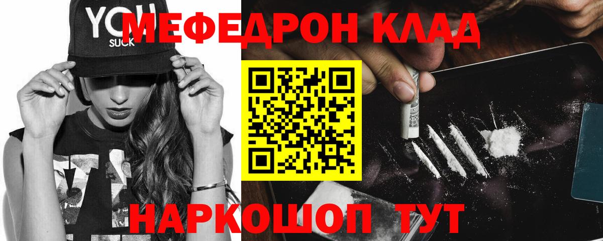 Меф мяу мяу кристаллы Каменка